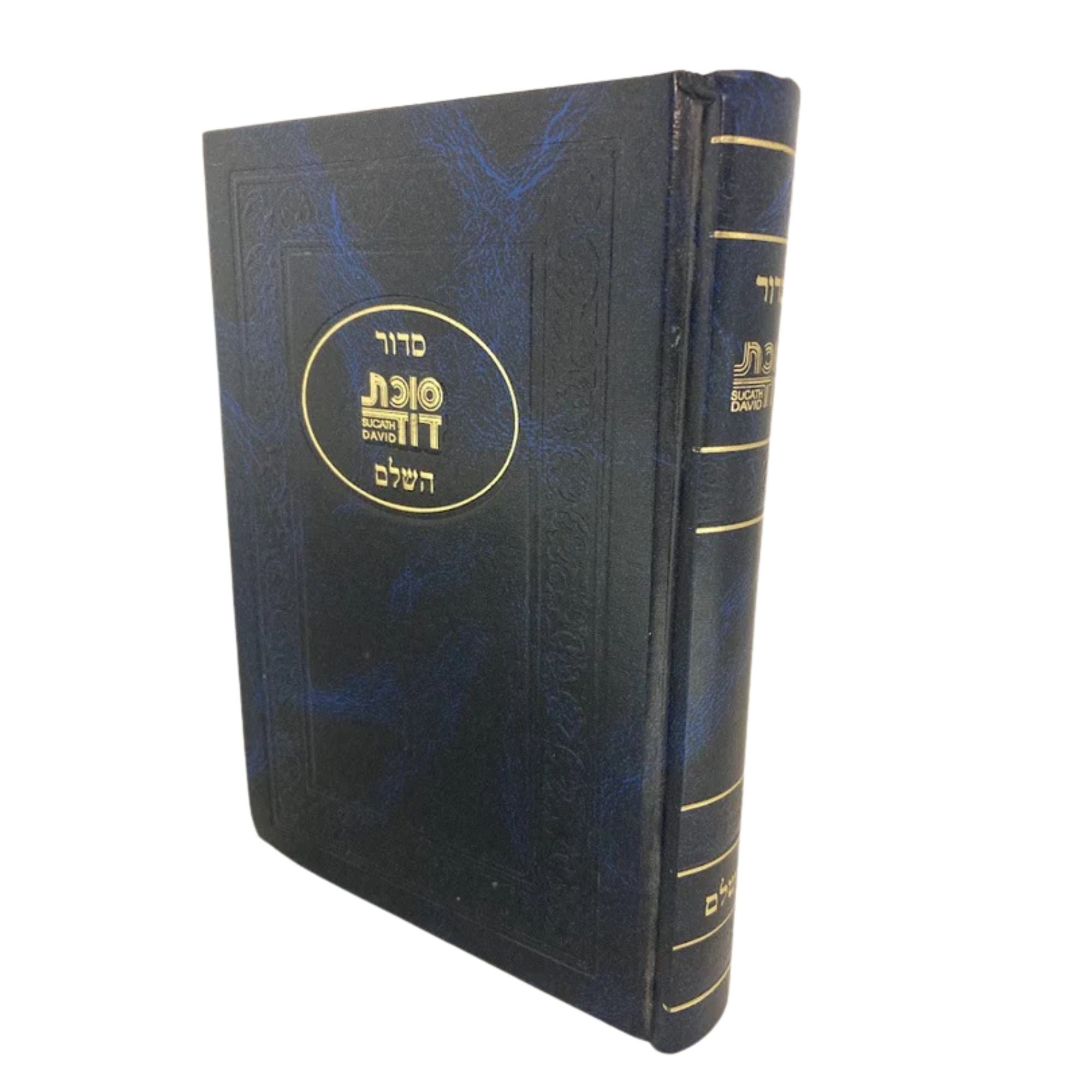 Siddur Succas Dovid Sephardic 5"x7" סידור סוכת דוד (BK-SSD)