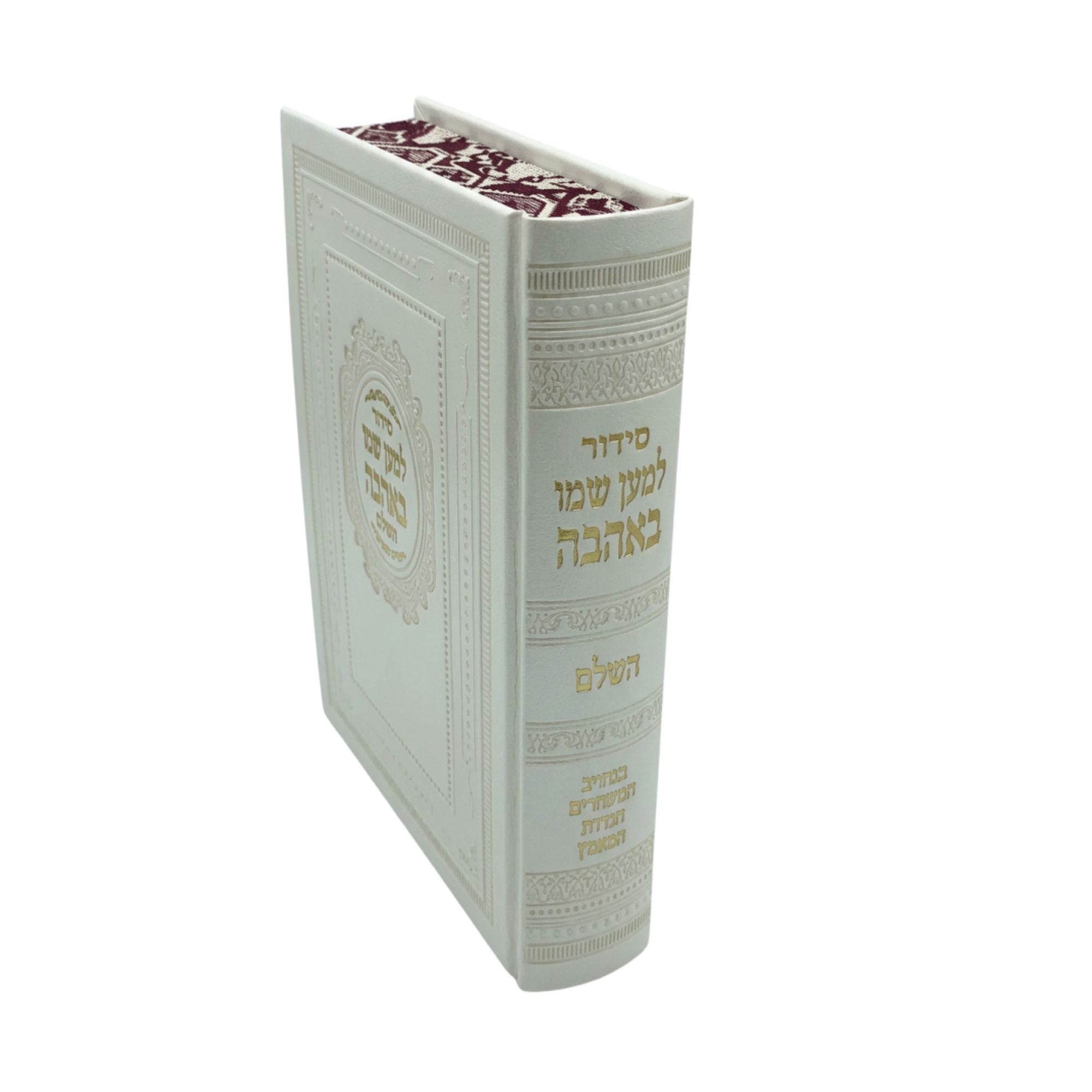 סידור למען שמו in Slipcase P/U (BK-SLSLTR)
