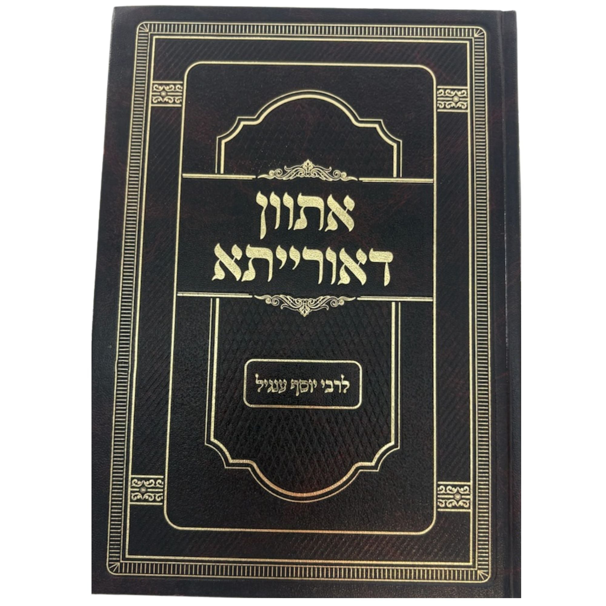 אתוון דאורייתא (BK-AVD)