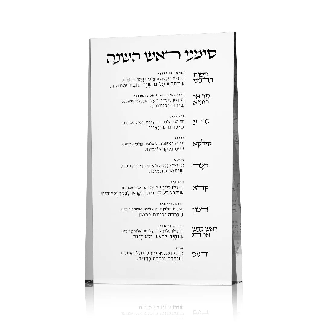 Lucite Rosh Hashana Simanim Stand-Black (MC-LRHSS1)