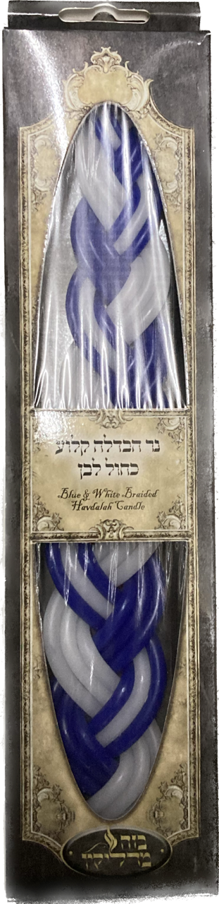 Blue and White Havdalah Candle 10" Elegant (HV-BWFLATEL)