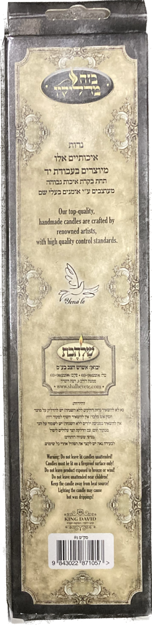 Blue and White Havdalah Candle 10" Elegant (HV-BWFLATEL)