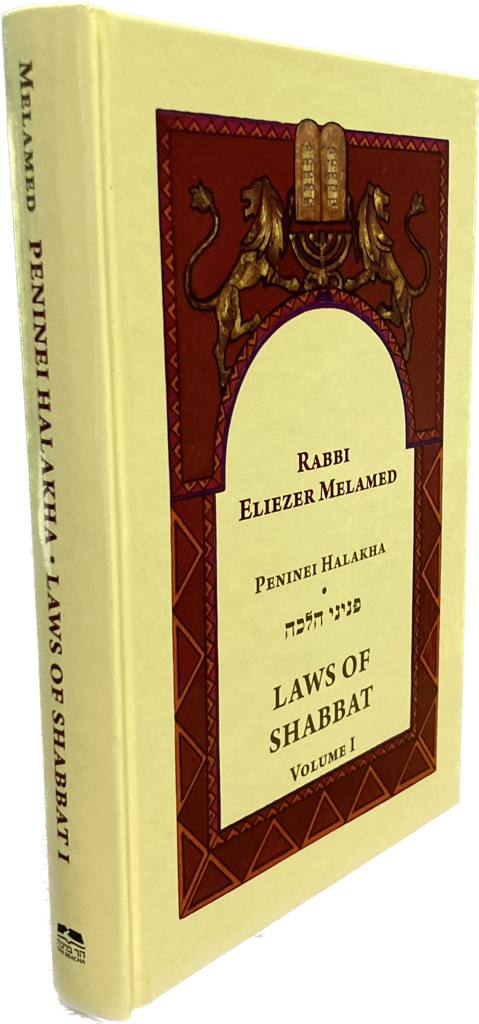 Laws of Shabbat Vol. 1, Peninei Halakha, Rabbi Eliezer Melamed (BKE-LOS1)