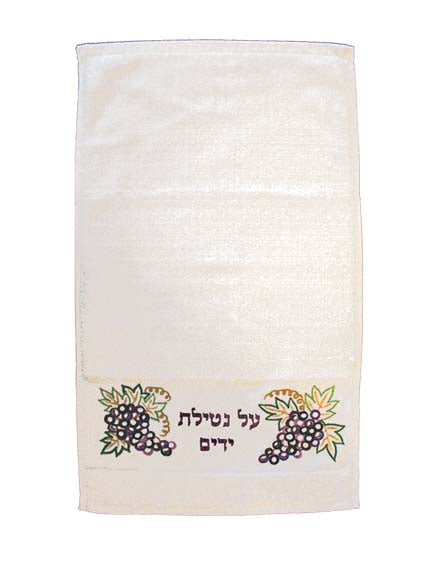 Grapes Al Nitilat Yadayim Embroidered Netilat Yadayim Towel
