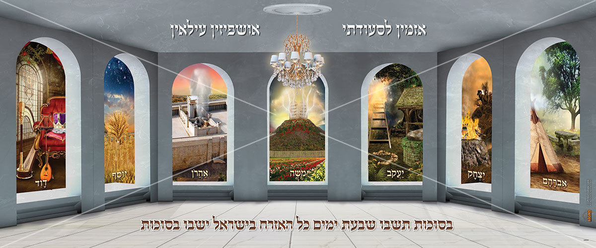 Extra Large Vinyl Poster 72" x 30"-Ushpizin Pictures (PKL35)
