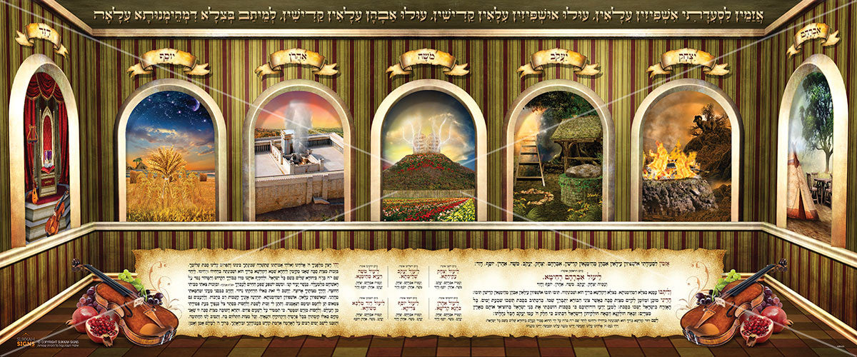 Extra Large Vinyl Poster 72" x 30"-Ushpizin Banner (PKL34)
