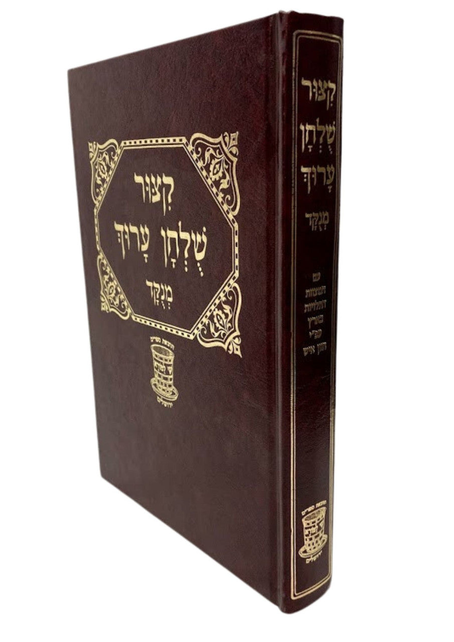 קיצור שלחן ערוך שי למורא מנוקד גדול (BK-KSAL)
