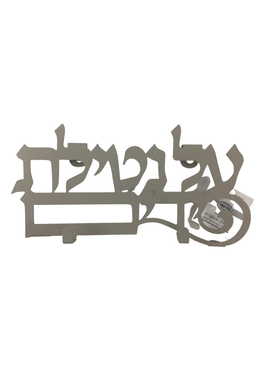 Karshi Washing Towel Holder-- Al Netillat Yadayim (2880)