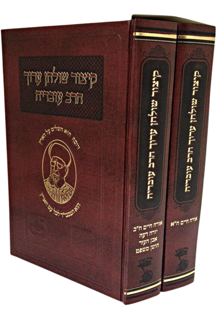 קיצור שולחן ערוך הרב עובדיה 2 כרכים (BK-KSAHOV)