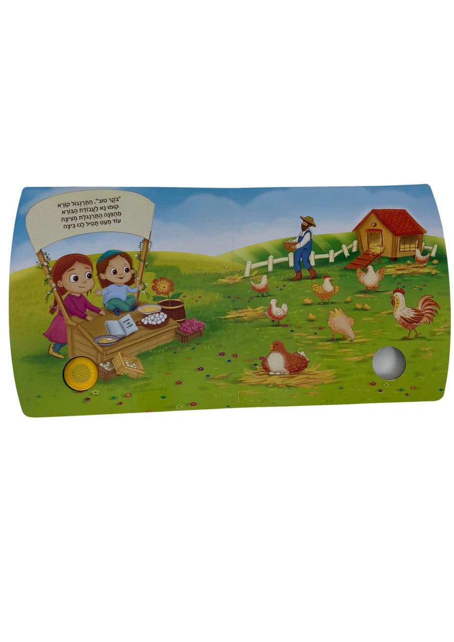 Talking Singing Book Animals החיות הראשונות שלי (GM-20780)
