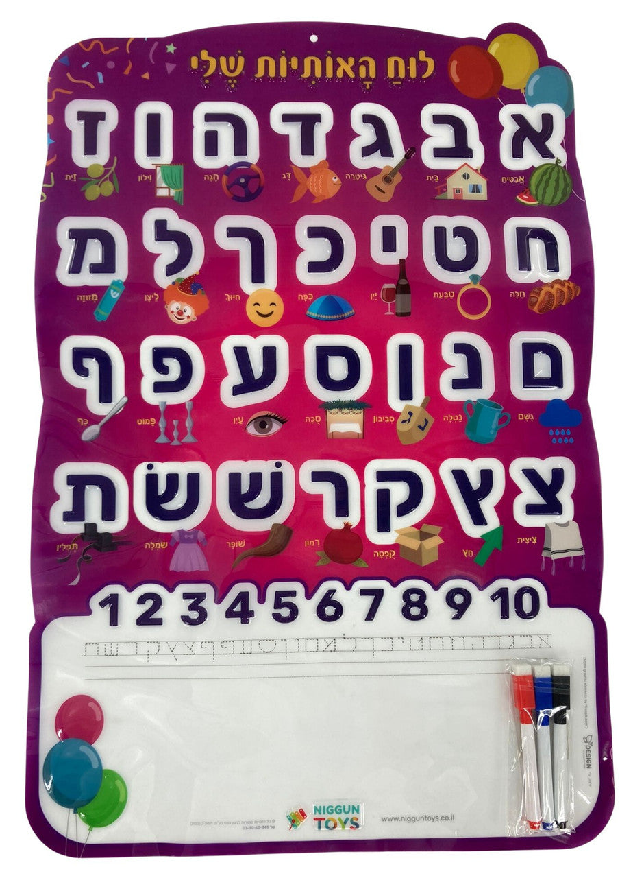 3DPlastic Alef Beis W/ Markers 24" x 17"-Niggun Toys (GM-10902)