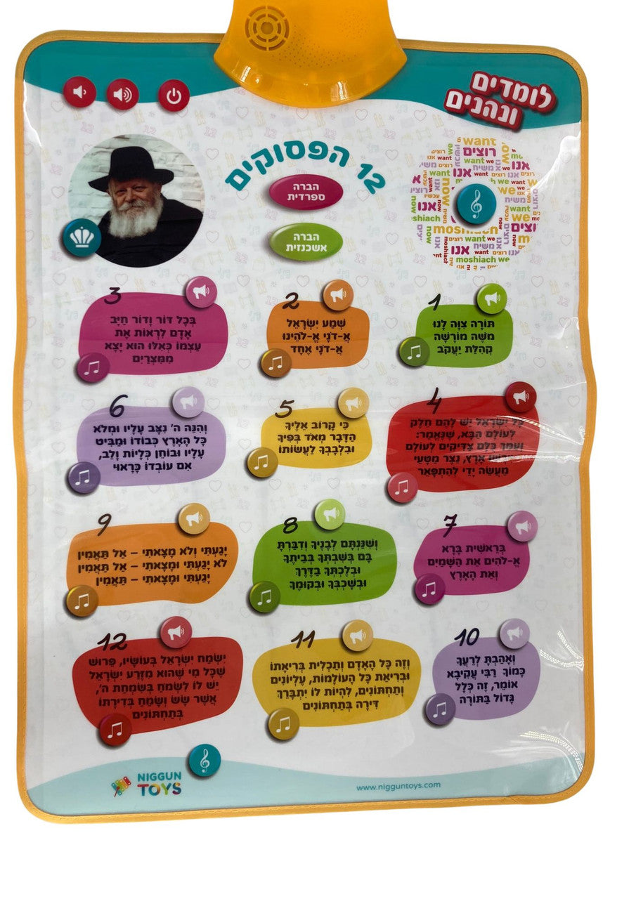 Babies Jewish Musical Pesukim Mat (Chabad) (GM-WG1003)