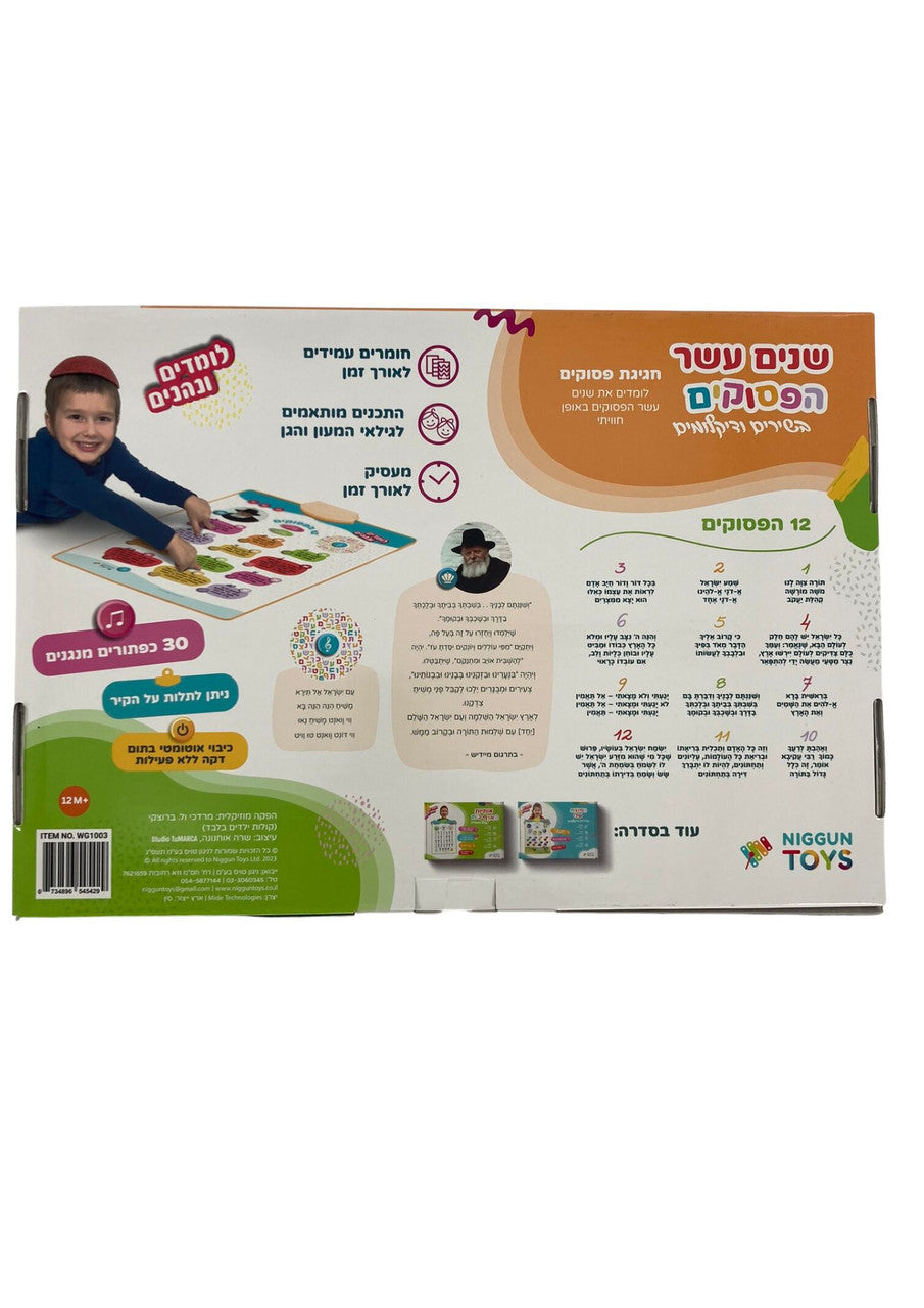 Babies Jewish Musical Pesukim Mat (Chabad) (GM-WG1003)