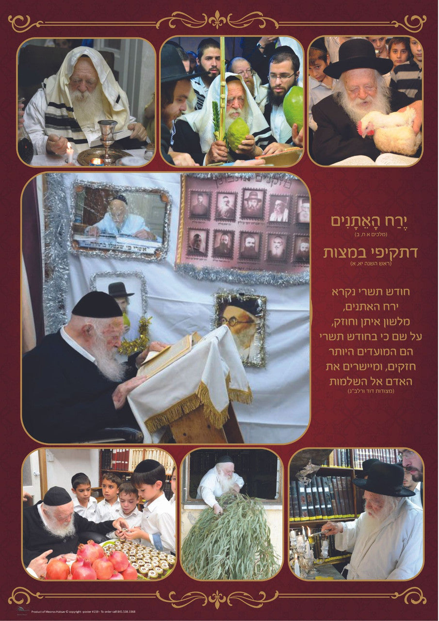Laminated Poster R' Chaim-Tishrey -18"x24" (P1958)