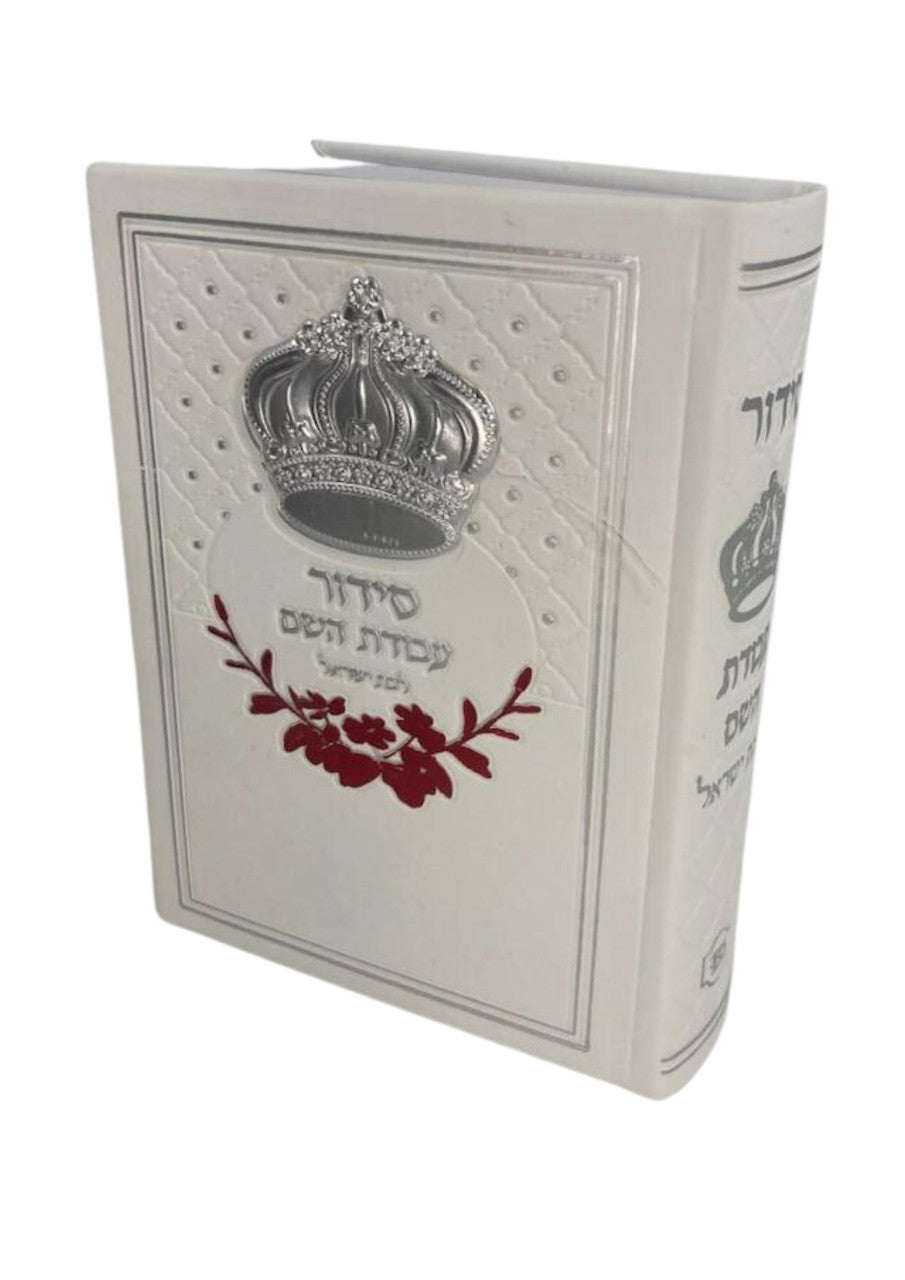 Siddur Avodat Hashem L'Bat Yisrael Sephardic סידור לבת ישראל עבודת השם P/U Leather 5" x 7" W/ Crown(BK-SAHLYPU2WC)
