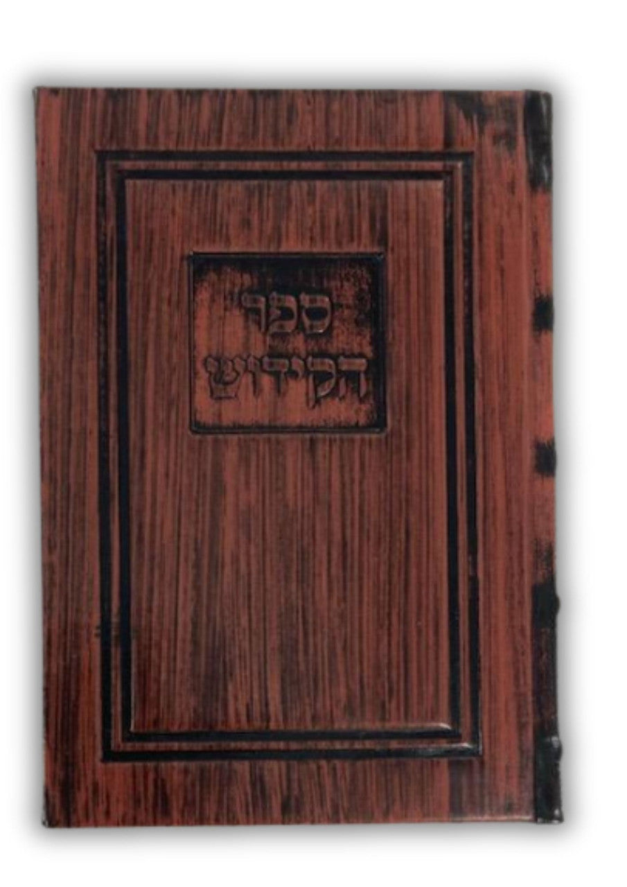 Kiddush Book Abecassis Leather Large Hebrew English Slipcased (BK-SHHELL)