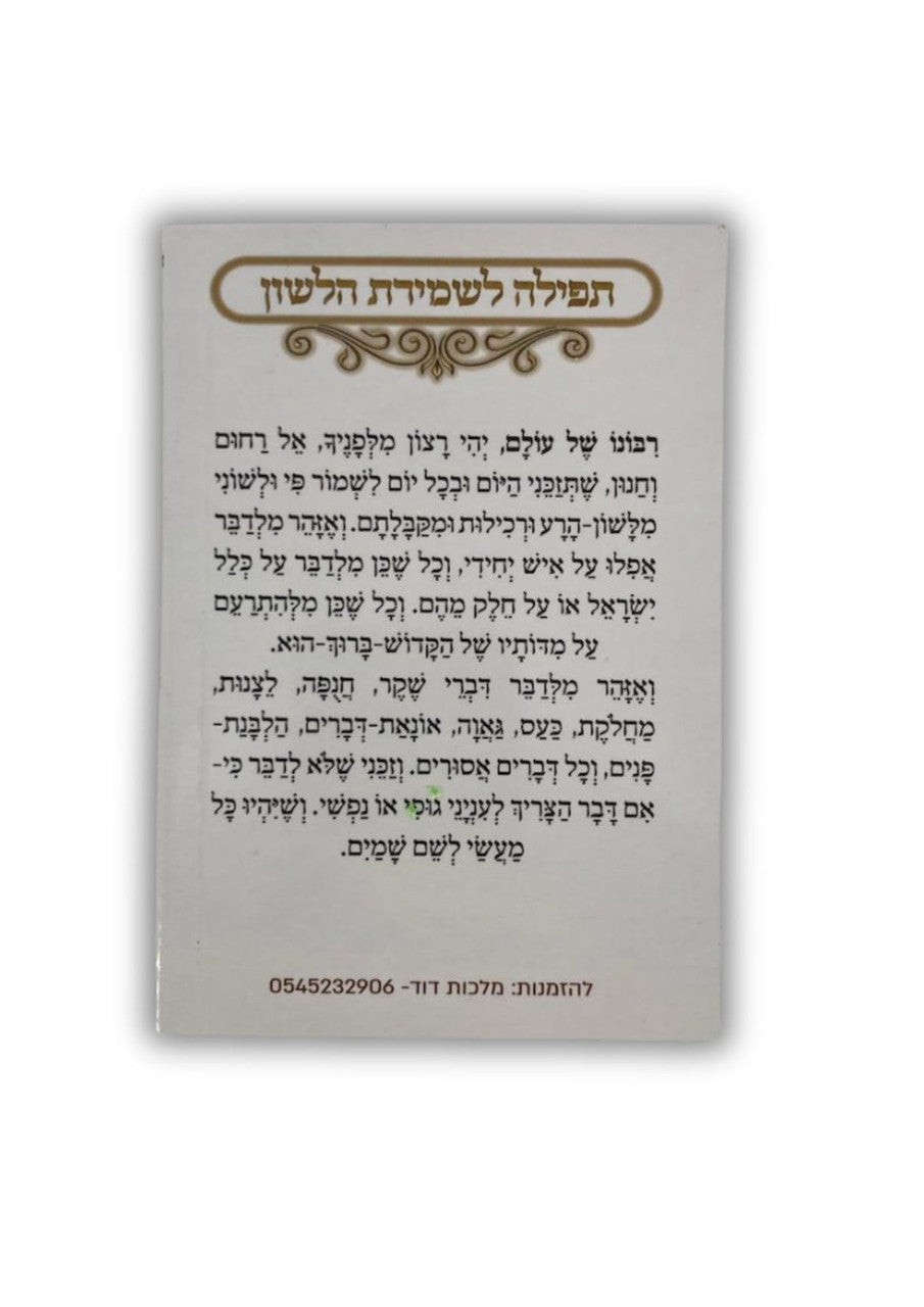 תהילים הודיה Tehillim Hodaya Pocket 4.5" x 3" (BK-THHP)