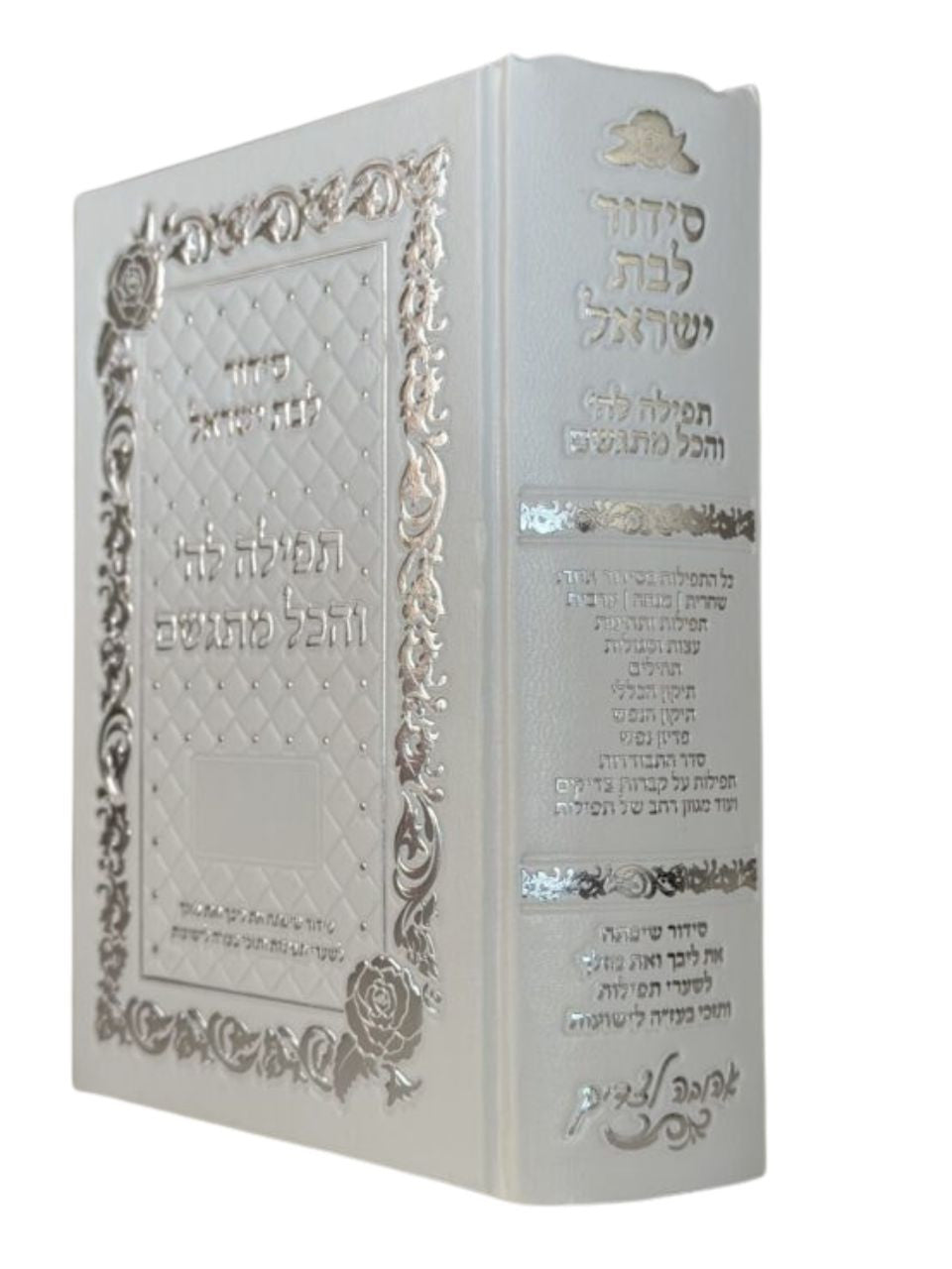 סידור לבת ישראל - תפילה לה' והכל מתגשם-White/Silver (BK-STLVMLYWS)