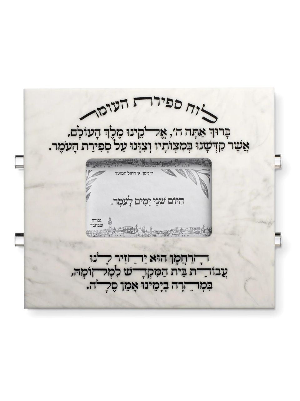 Lucite Sefiras Ha'omer Counter-7" x 8" (MC-LSFOC)