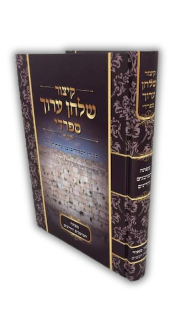 Sefardi Kitzur Shulchan Aruch Harav Reuven Amar (BK-KSAAMAR)