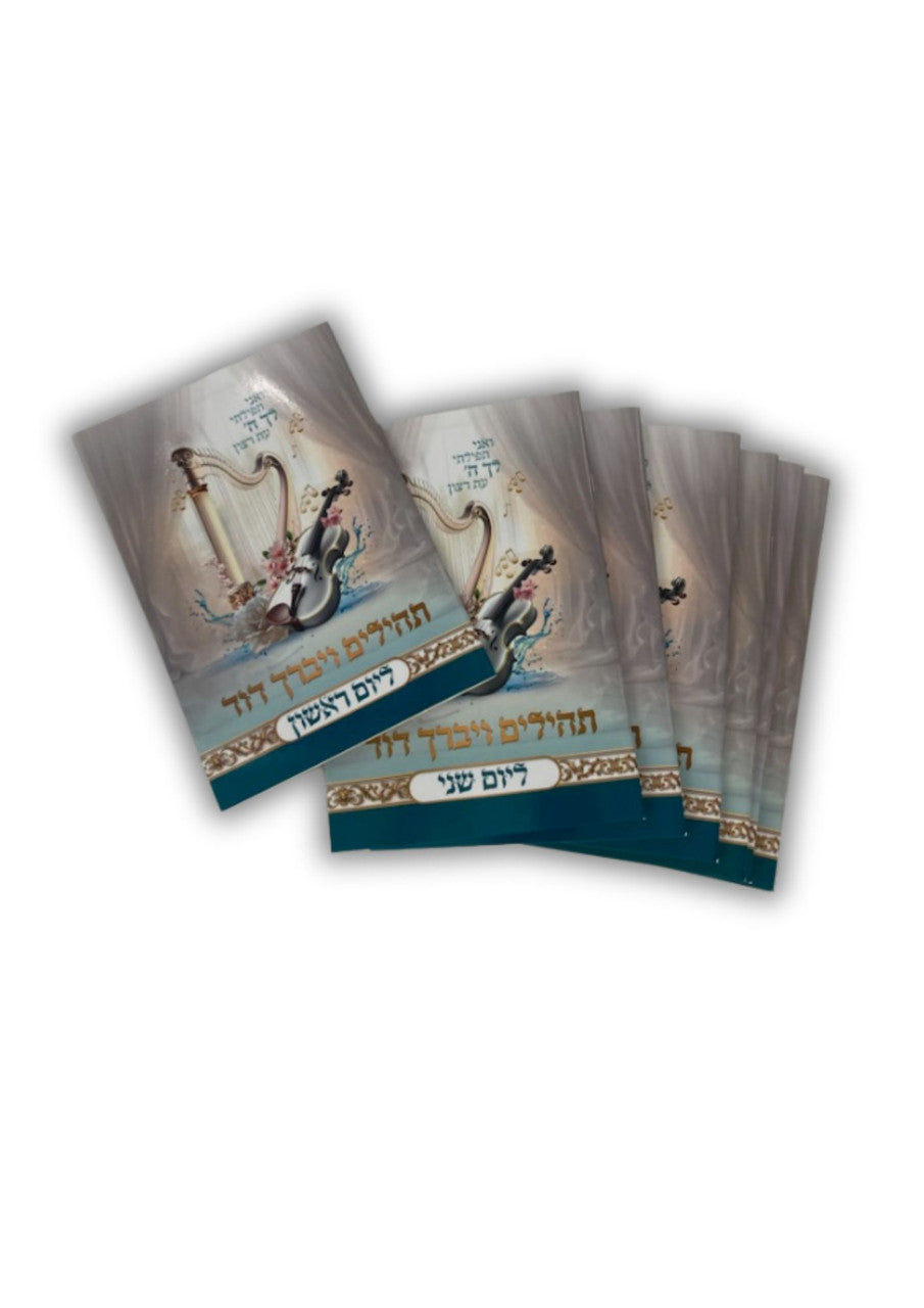 Tehilllim Mechulak 7Vol. 6" x 4.5" תהילים ויברך דוד (BK-THM7)