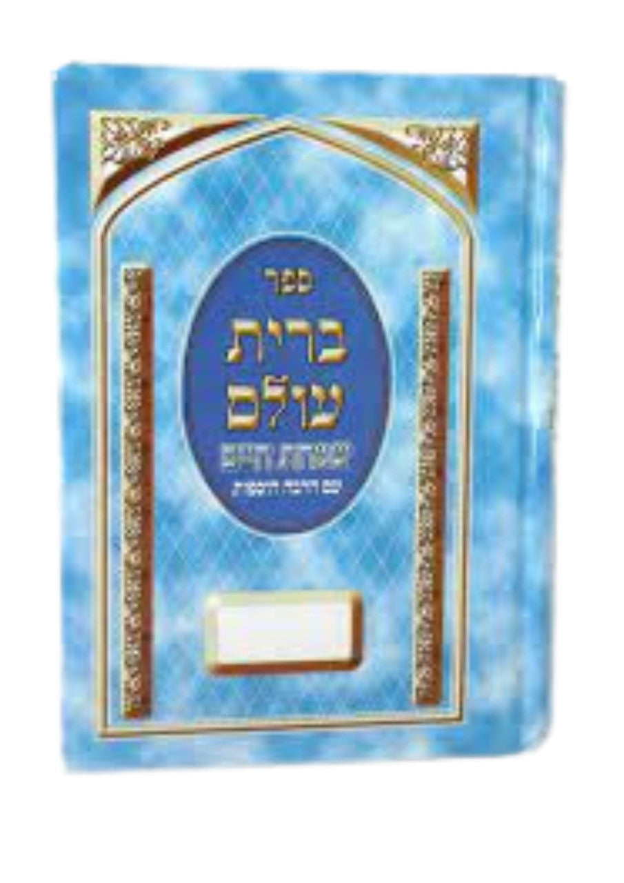ברית עולם (BK-BO)