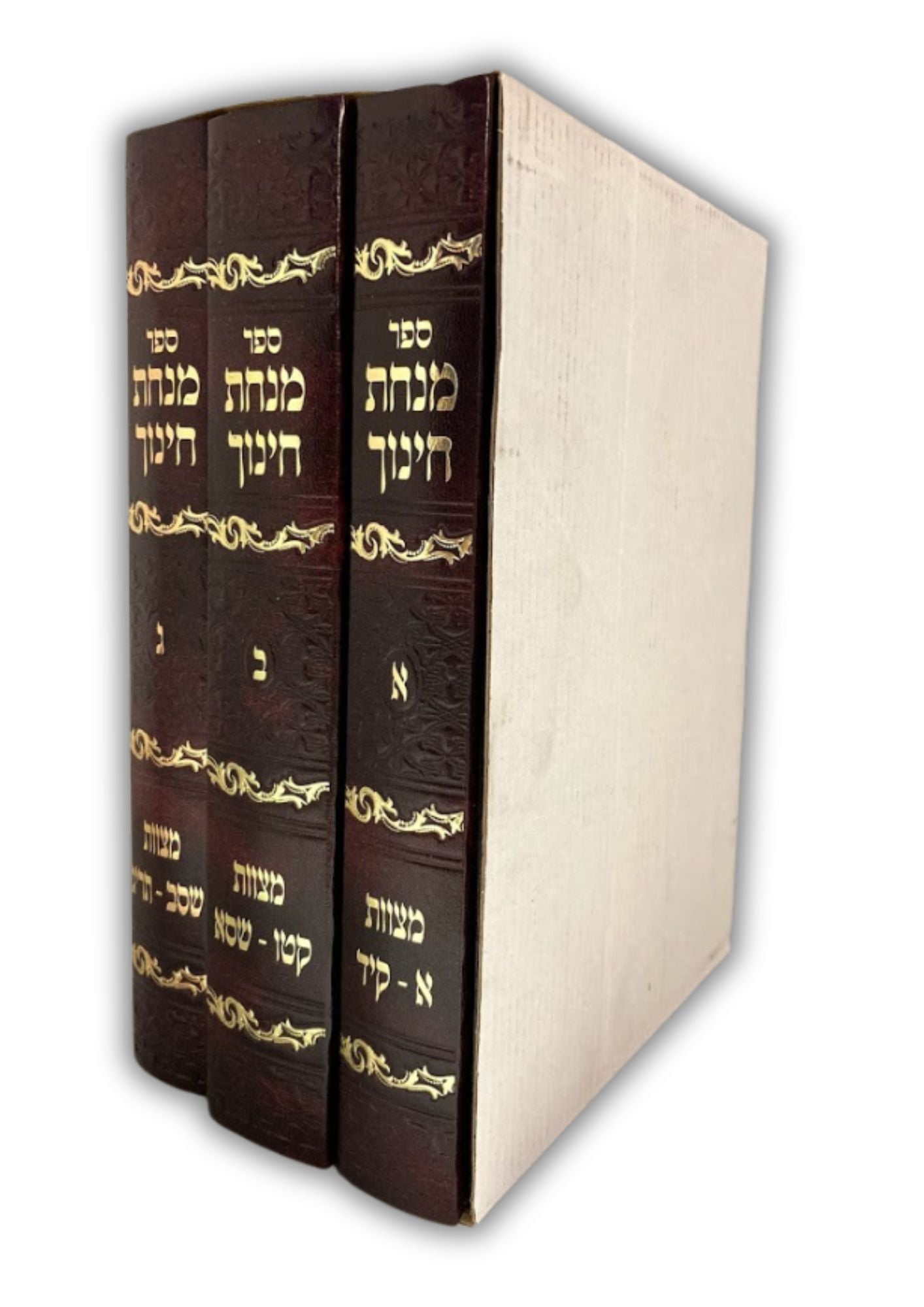 מנחת חינוך 3 כרכים מנוקד -יריד הספרים (BK-MCHS)