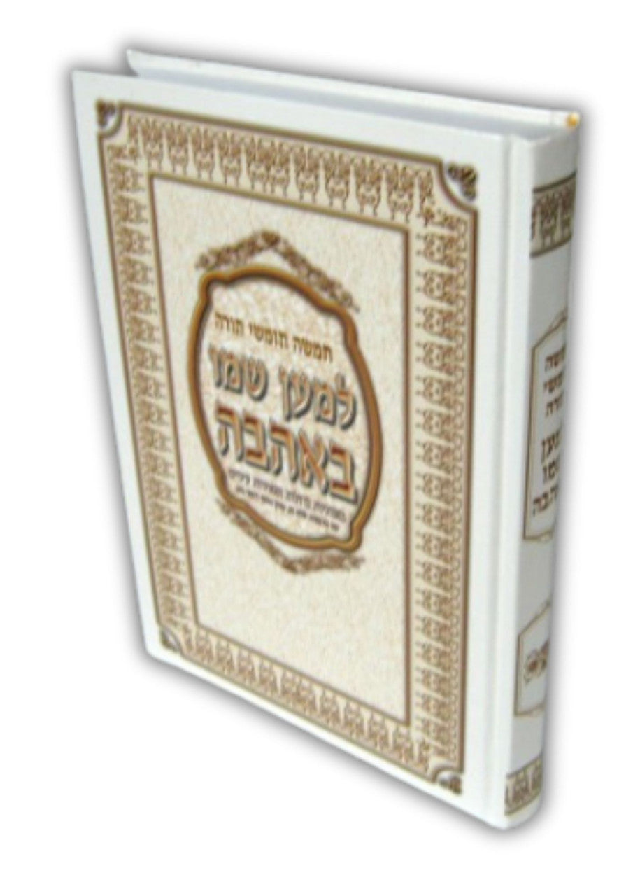 חומש למען שמו באהבה (BK-CHLSB1)