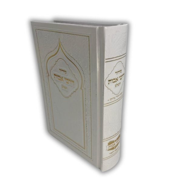 Siddur Darchei Avot Hashalem Sephardic Nusach Moraccan White סידור דרכי אבות נוסח מרוקו (BK-SDA)