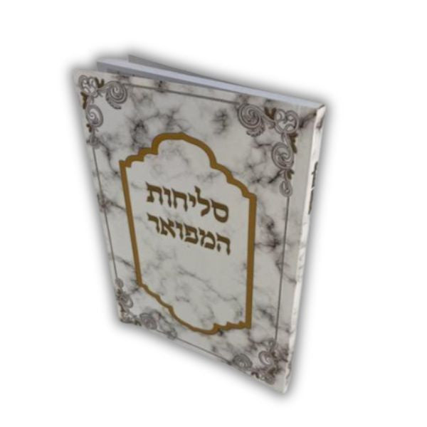 סליחות המפואר Slichot Hamefoar S/C E"M 5"X7 (BK-SLHSC)