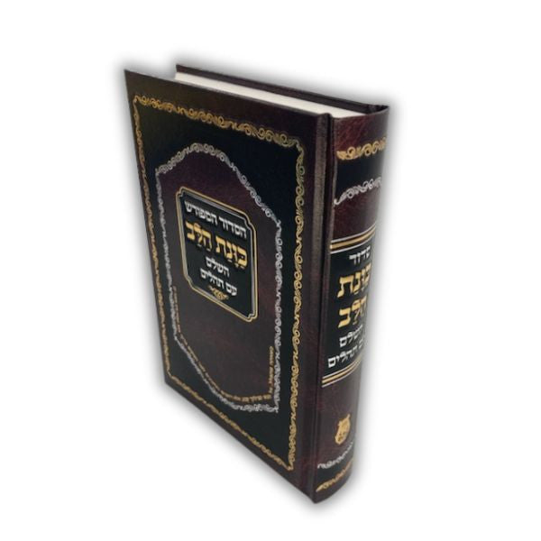 Siddur Kavanat Halev Sephardic סידור כוונת הלב השלם עם תהלים (BK-SKHH)