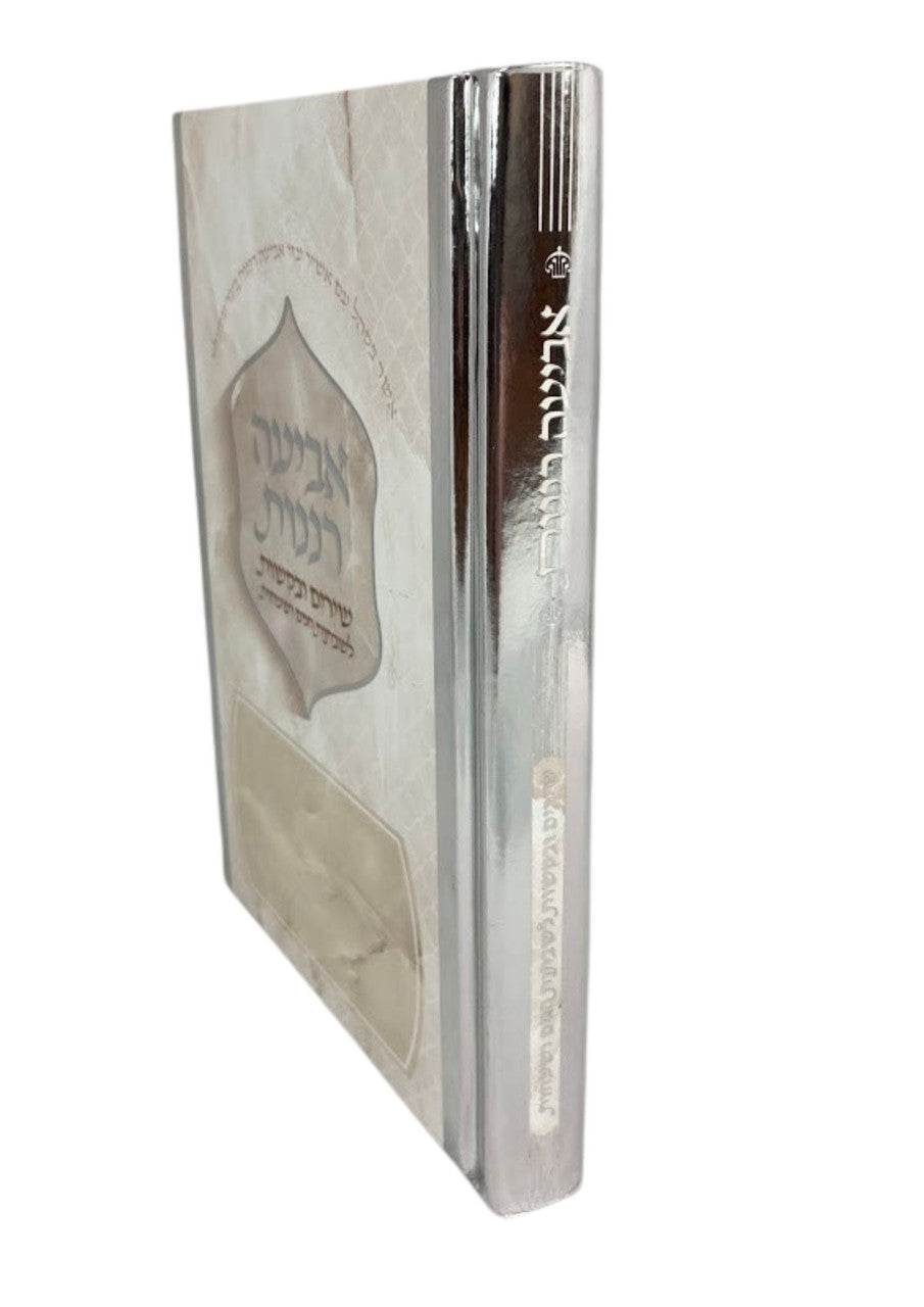 אביעה רננות חדש (BK-ABRN) 5"X7"