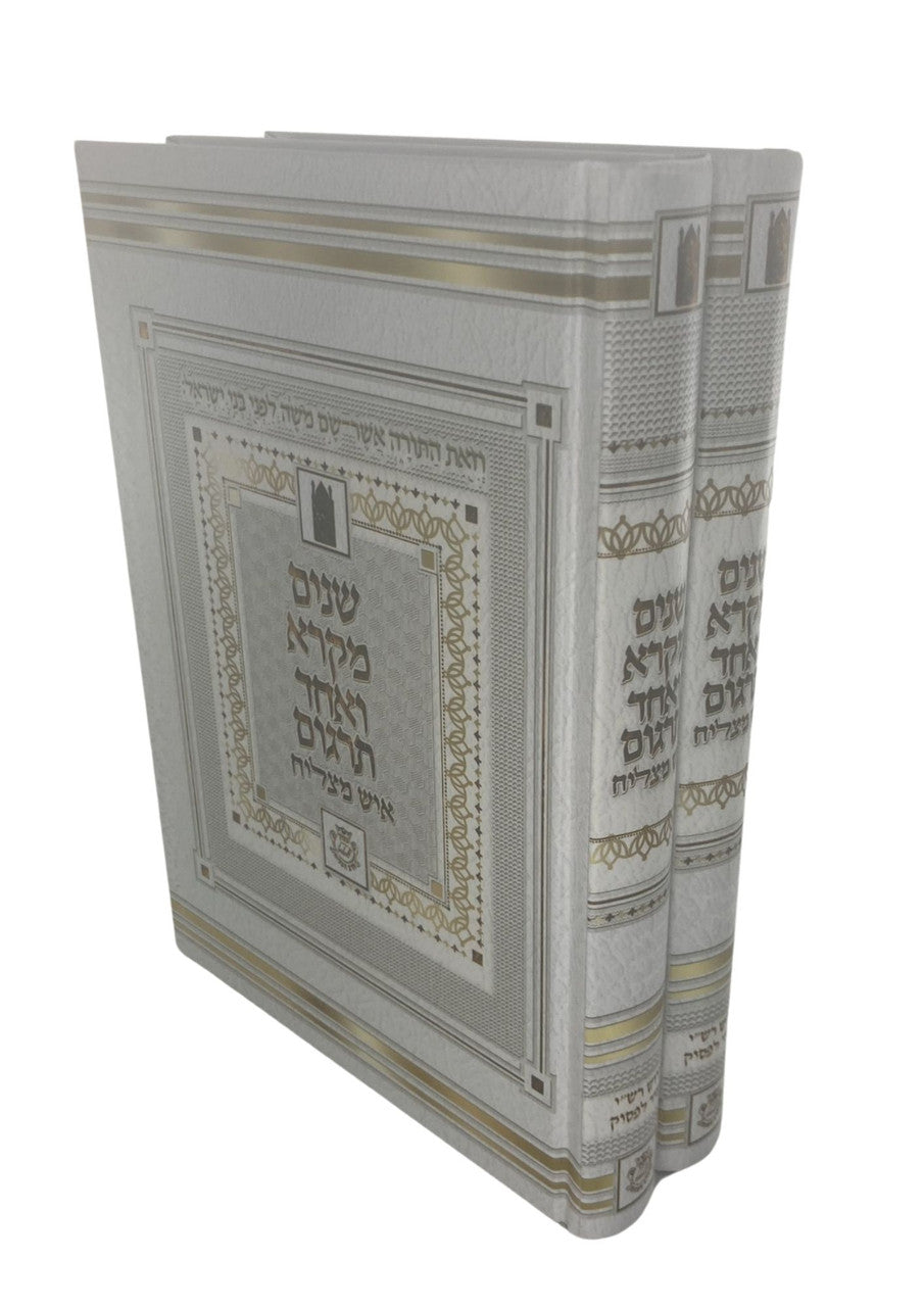 שניים מקרא ואחד תרגום -עם רש"י 2 כרכים איש מצליח (BK-SM2VIM)