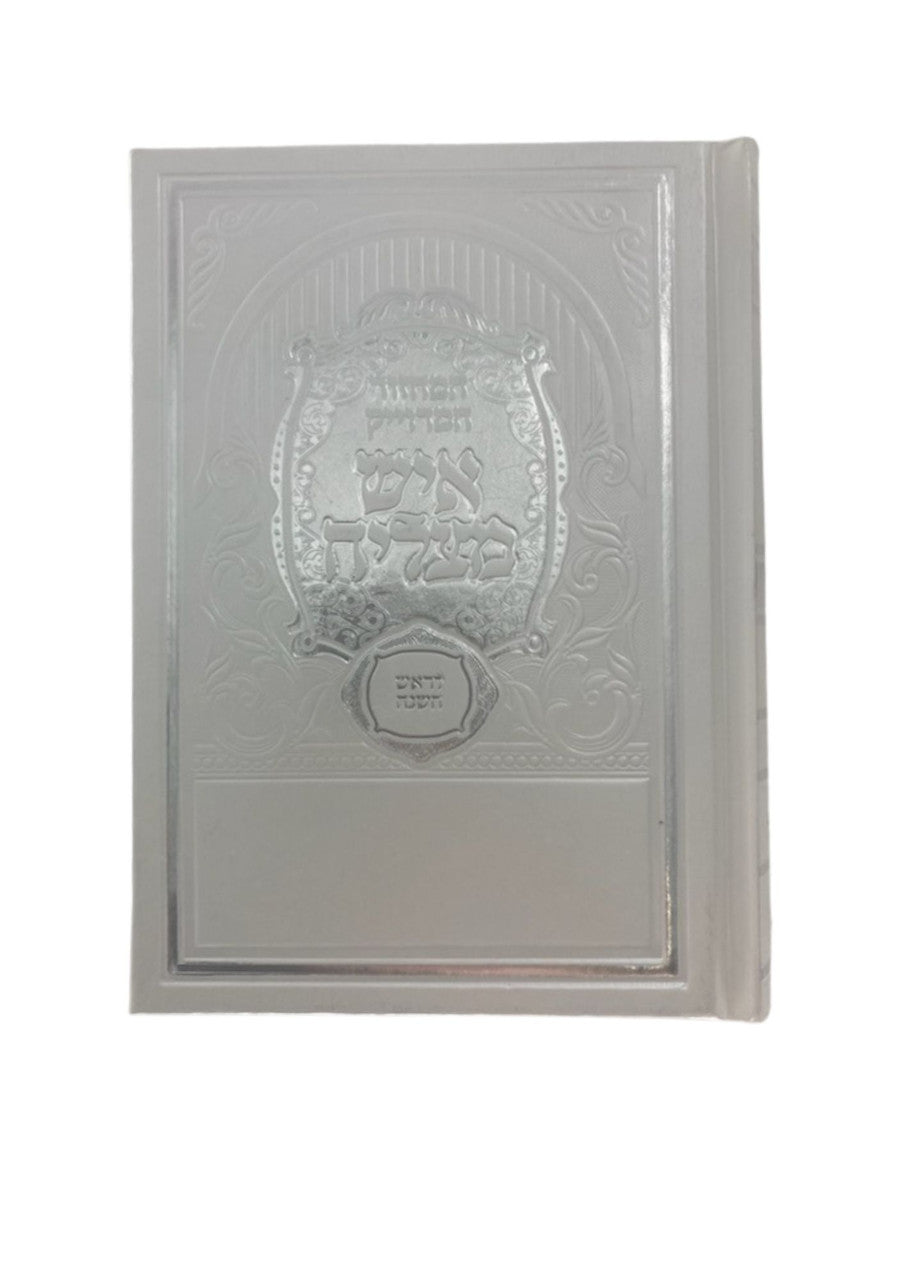 מחזור איש מצליח ראש השנה Machzor Ish Matzliach (BK-MIMRH)