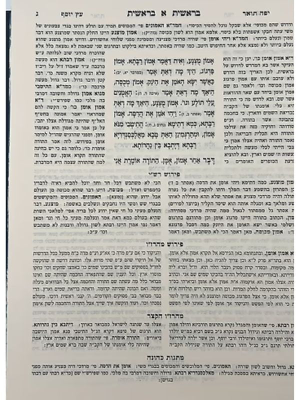 מדרש רבה - השלם והמפואר סט ז' כרכים / היכלות (BK-MR7V)