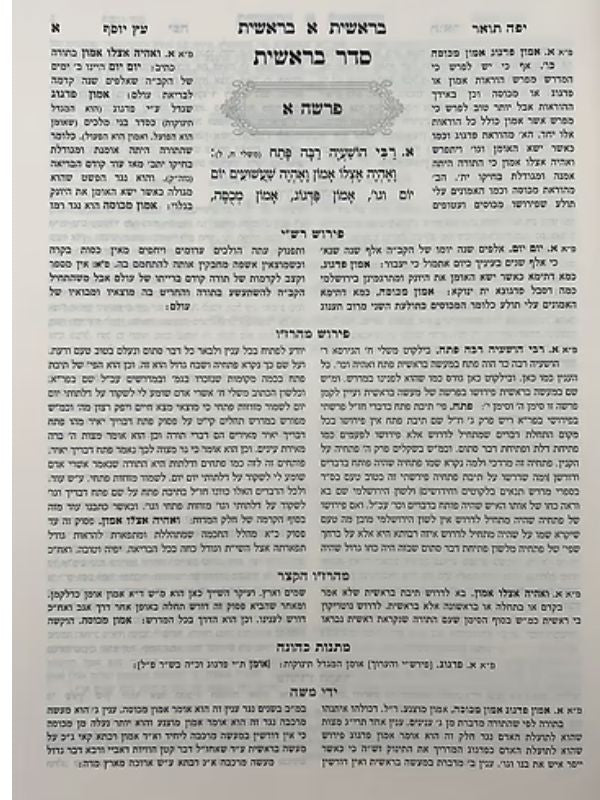 מדרש רבה - השלם והמפואר סט ז' כרכים / היכלות (BK-MR7V)