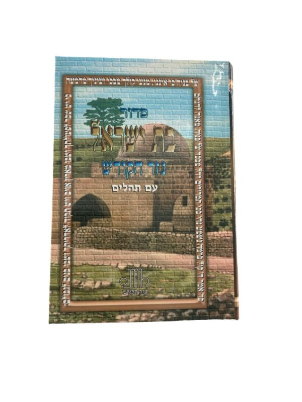 Siddur Nezer Hakodesh Bat Yisroel Small Hebrew Sephardic 3.5"x5" סידור נזר הקודש ספרדי ( BK-SNHKBYS)