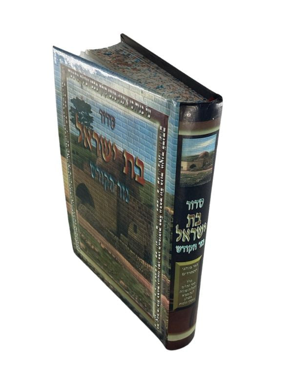 Siddur Nezer Hakodesh Bat Yisroel Hebrew Sephardic 5"x7" סידור נזר הקודש ספרדי ( BK-SNHKBY)