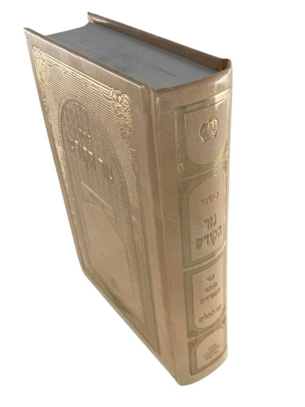 Siddur Nezer Hakodesh Tehillim Hebrew Sephardic 5"x7" סידור נזר הקודש ספרדי ( BK-SNHKH)