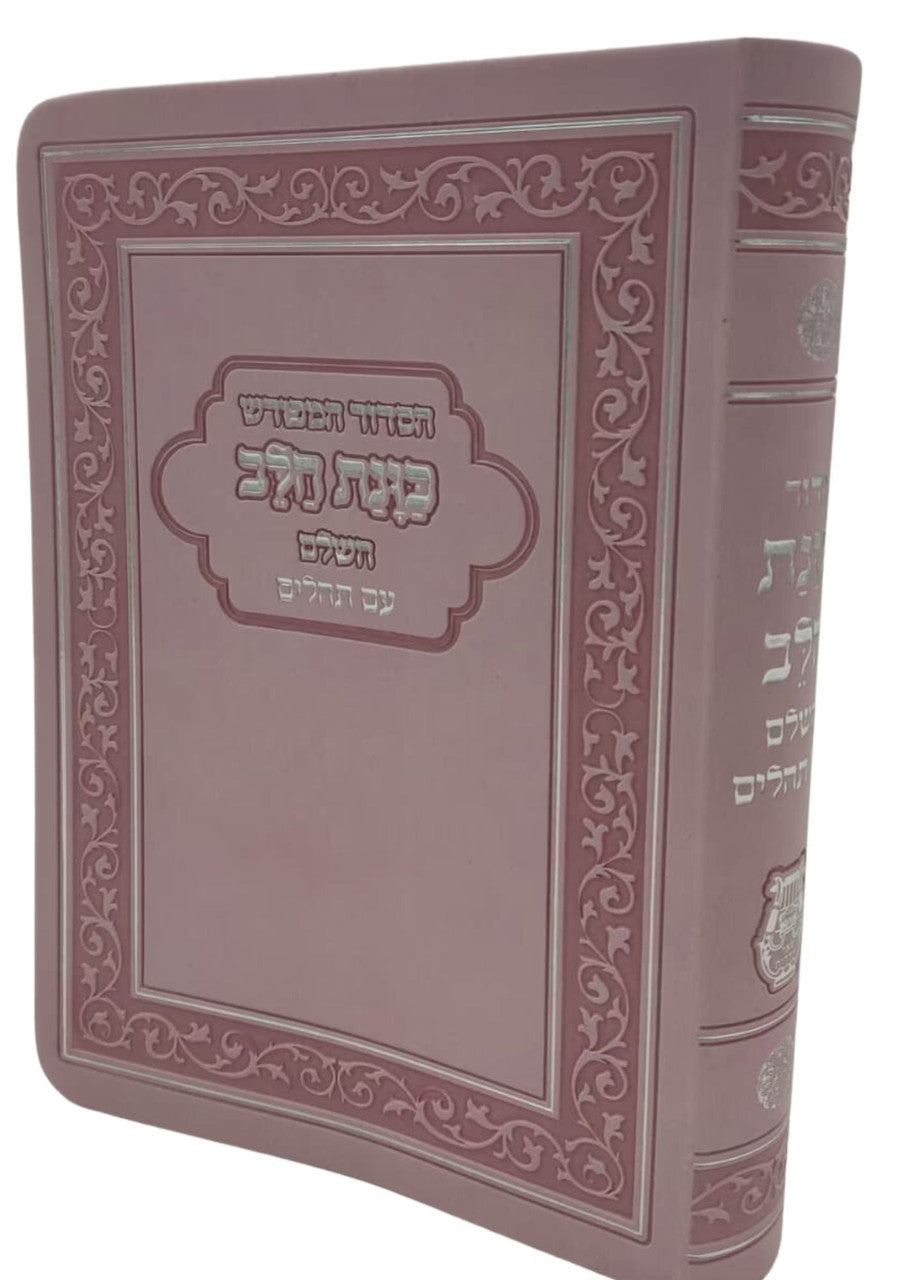 Siddur Kavanat Halev Sephardic PINK FLEX COVER סידור כוונת הלב השלם עם תהלים (BK-SKHHFLXP)