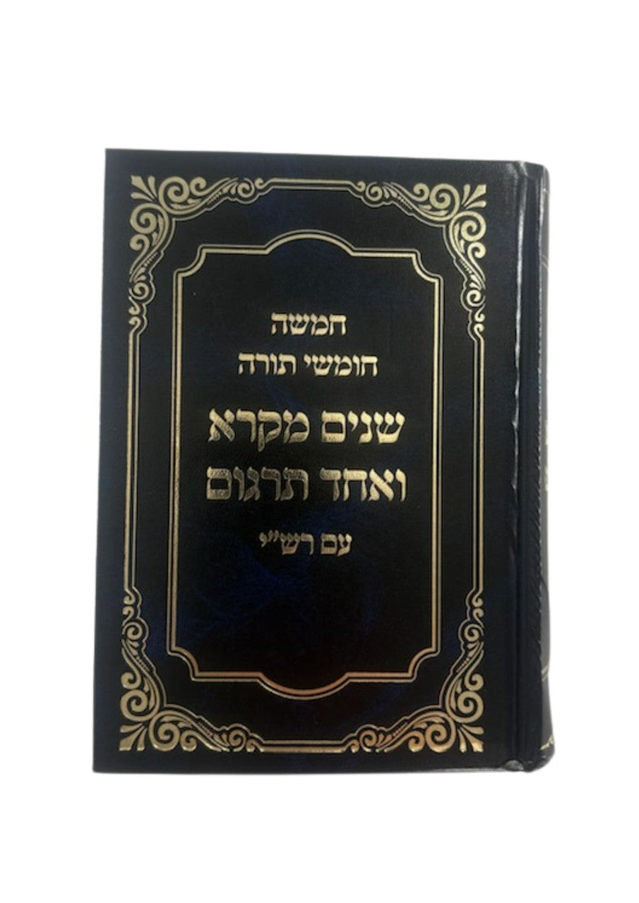 שניים מקרא ואחד תרגום -עם רש"י כרך אחד אברמוביץ Compact 5"x7" (BK-SM1VC)