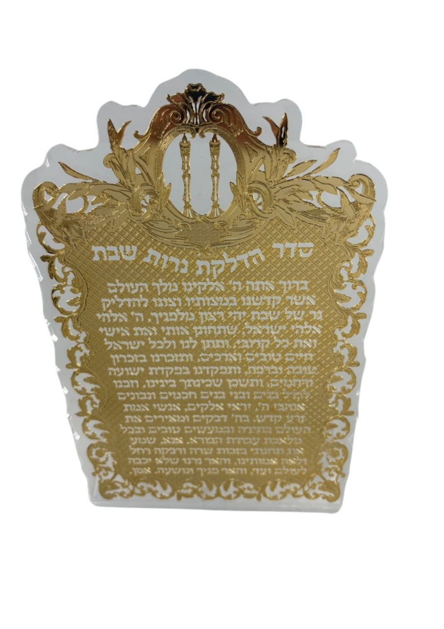 Lasercut Gold Hadlakot Nerot on Clear Lucite-Candlestick Design - 10" (HN-OJ1GOCL)