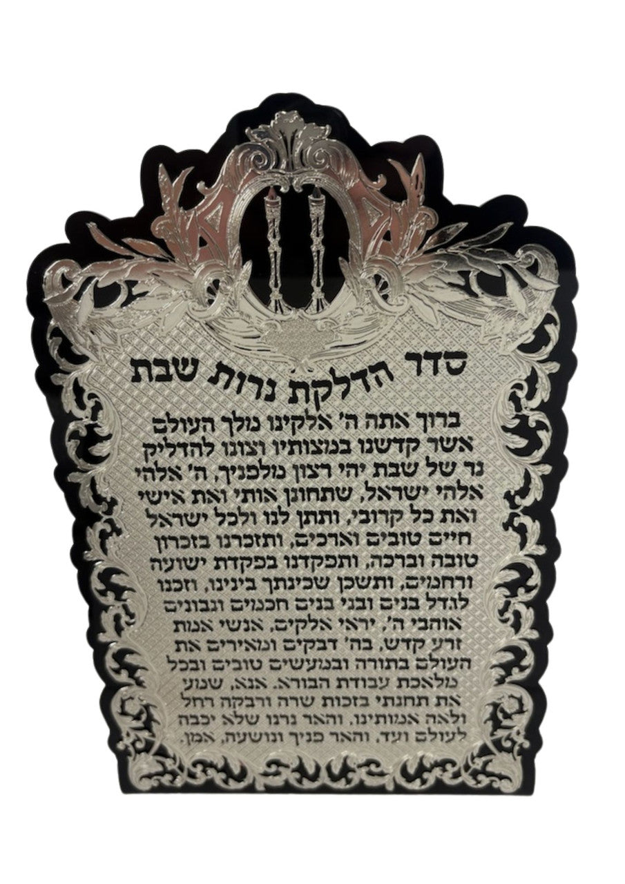 Lasercut Silver Hadlakot Nerot on Black Lucite-Candlestick Design - 10" (HN-OJ1SIBL)