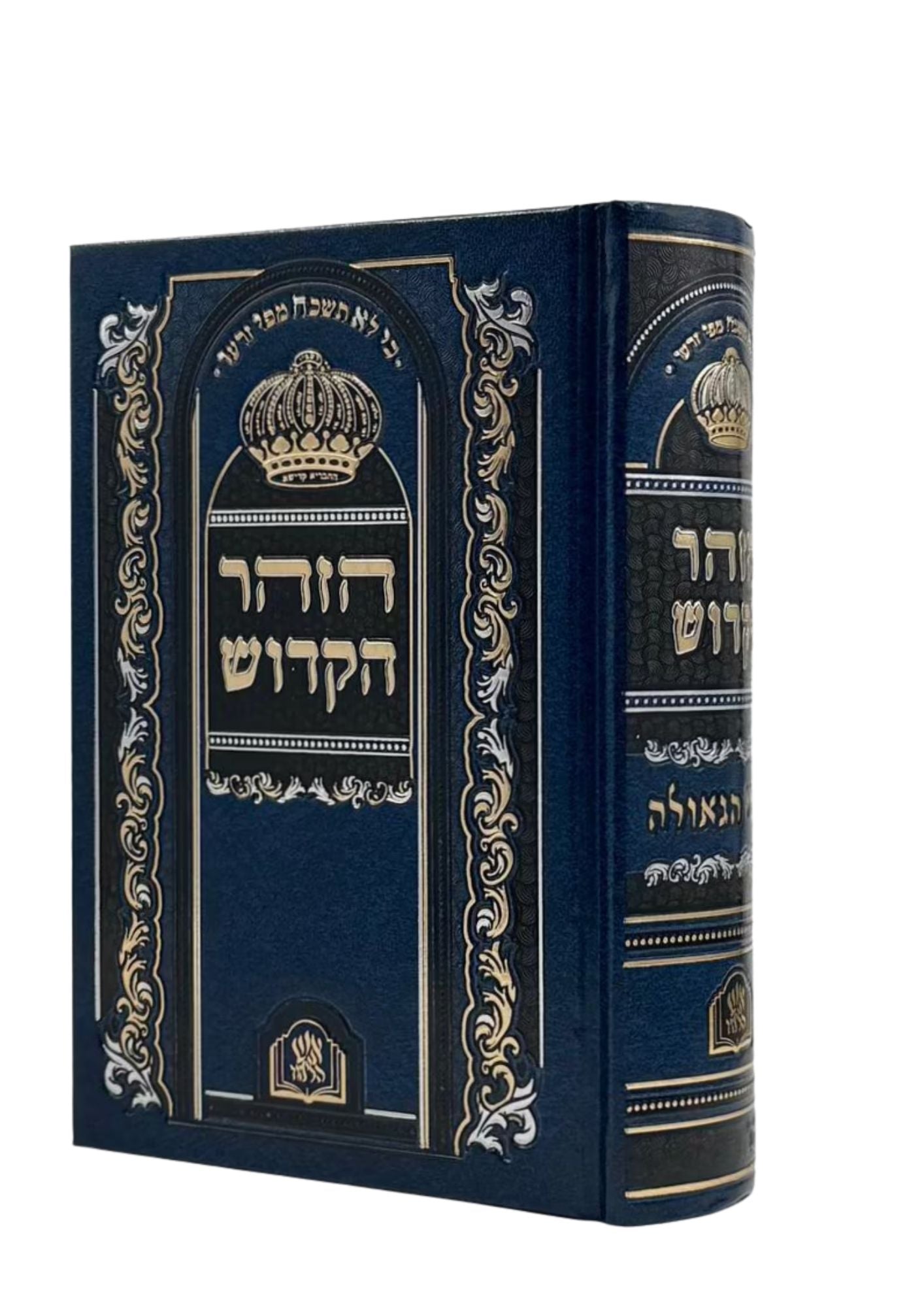 זוהר הקדוש שערי הגאולה Med. 5"X7"(BK-ZHSHSM)
