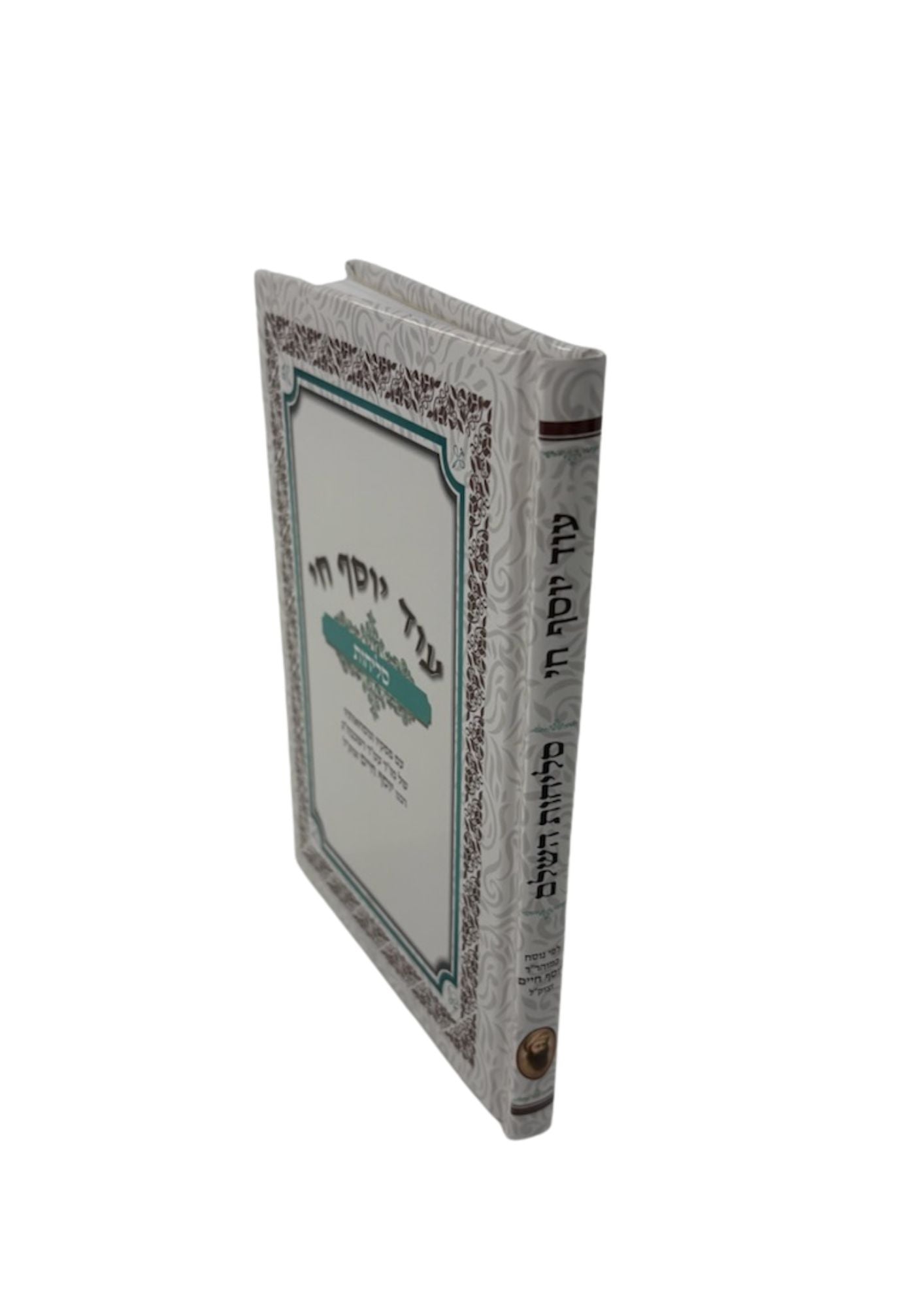 Selichot Od Yosef Chai Med H/C 5"x7" Sephardi Hebrew סליחות עוד יוסף חי ( BK-OYSC)