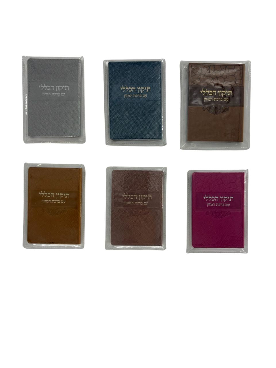 תיקון הכללי ( דביר ביתך) s/c Small in Pouch(BK-THKLDB)