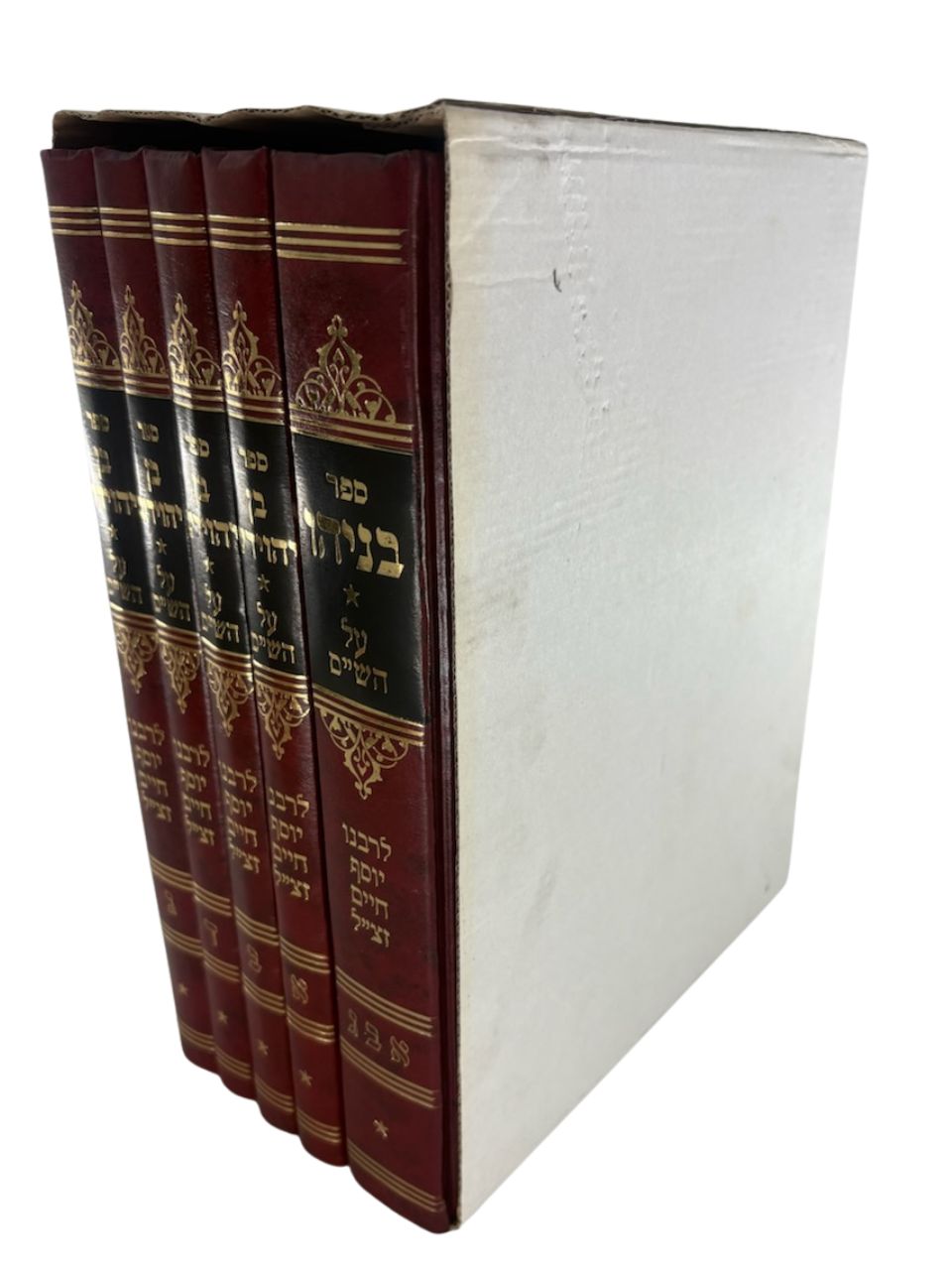 בניהו בן יהוידע על הש"ס 5 כרכים Lg. 9"x11" (BK-BBY5)