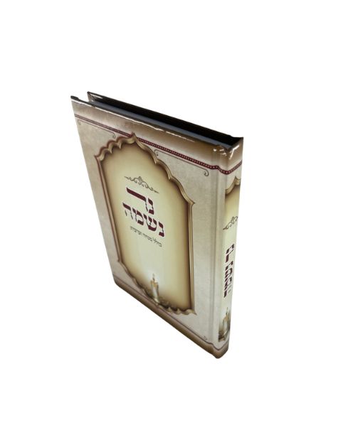 נר נשמה כולל מנחה מעריב Small (BK-NNMM)