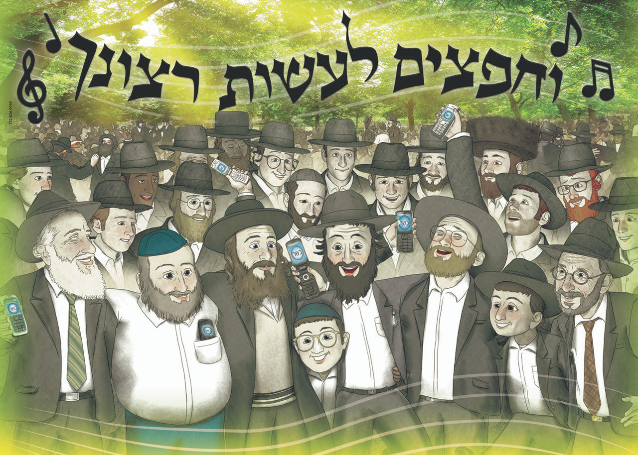Laminated Poster 20" x 28"-- Vchafeitzim... (P994)