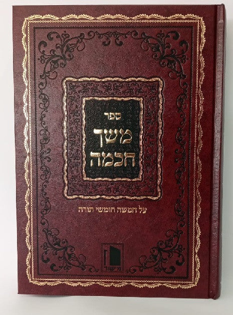 משך חכמה-מישור (BK-MCHMR)